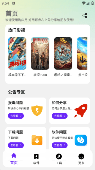 淘应用启动首页界面