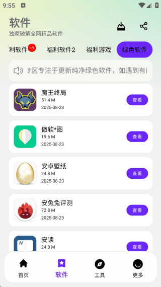 淘应用分类发现界面